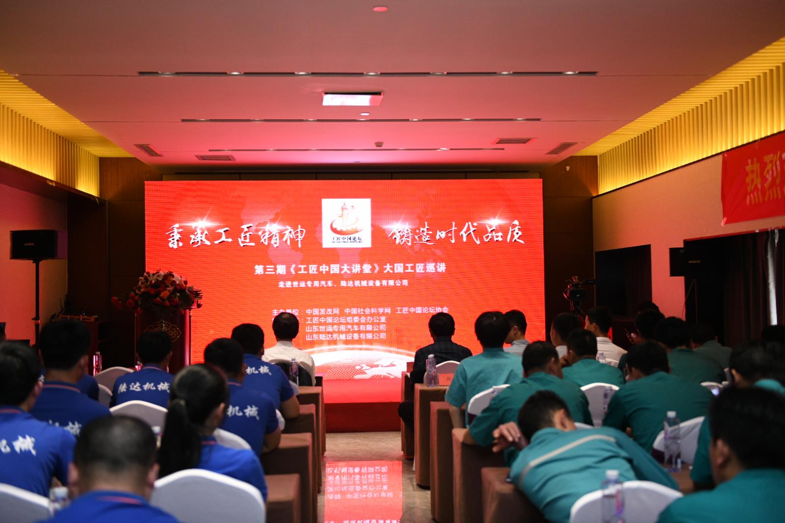 第三期“工匠中国大讲堂”大国工匠巡讲走进山东世运集团陆达机械公司