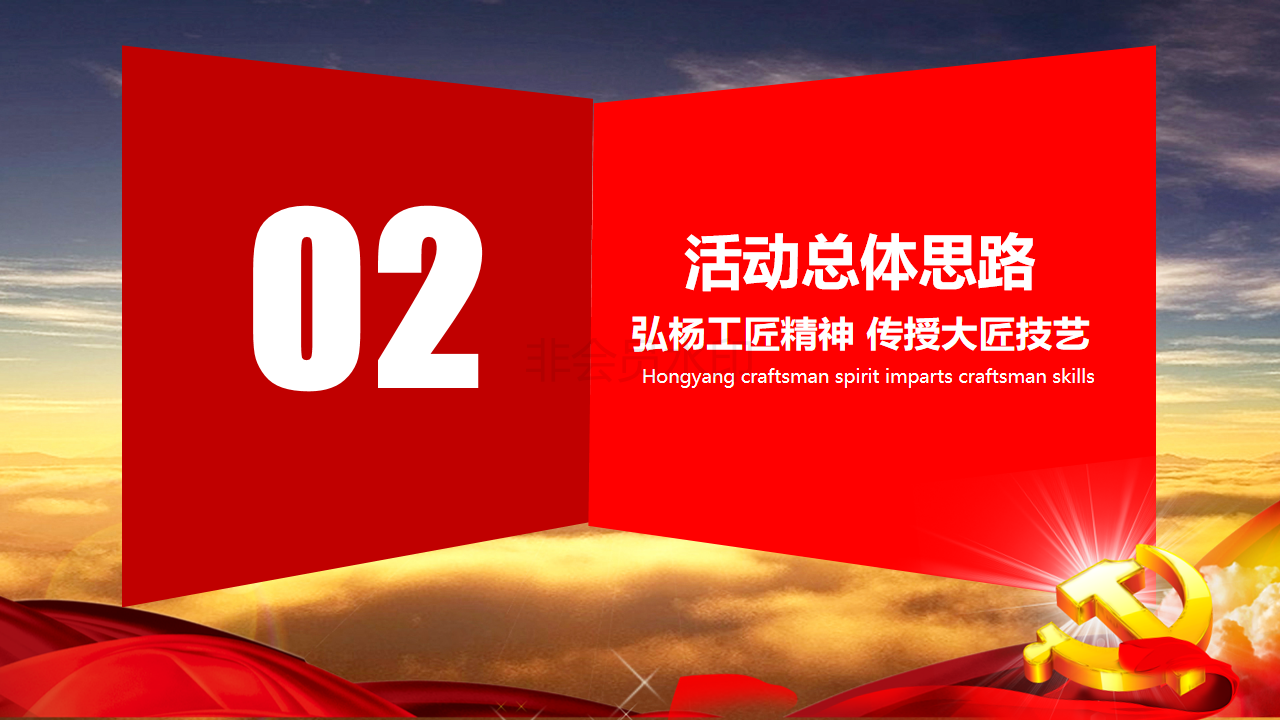 工匠中国大讲堂PPT_13.png