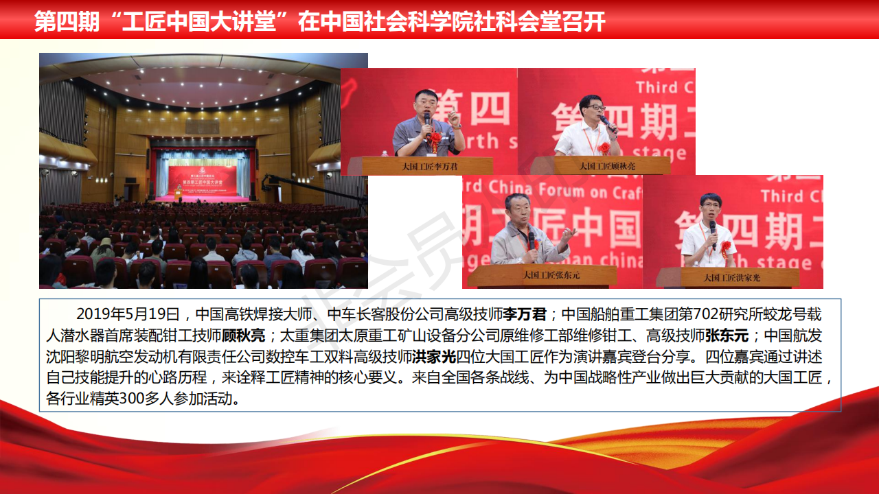 工匠中国大讲堂PPT_37.png
