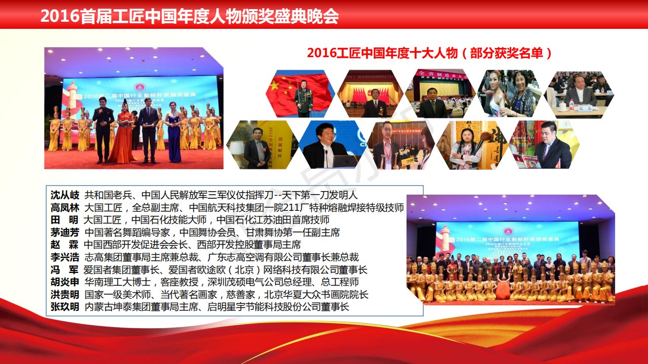 工匠中国大讲堂PPT_40.png