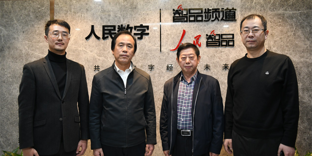 人民数字《人民智品》访谈栏目上线 权威聚焦智慧经济