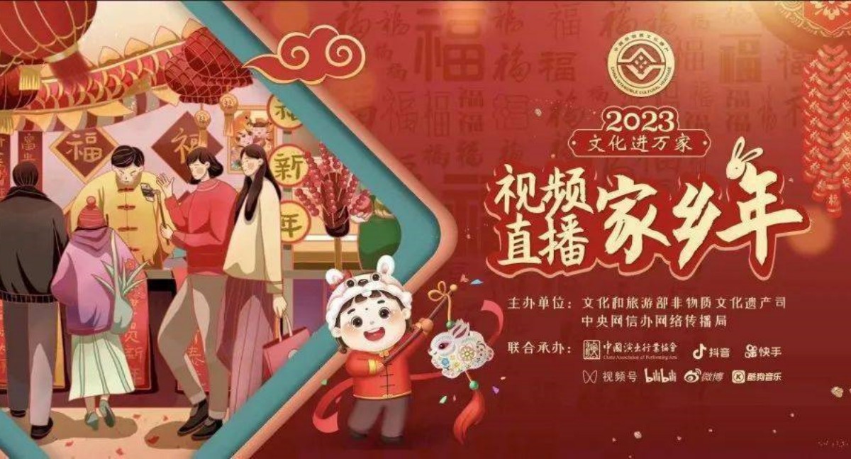 2023年“文化和自然遗产日”：加强非遗系统性保护 促进可持续发展